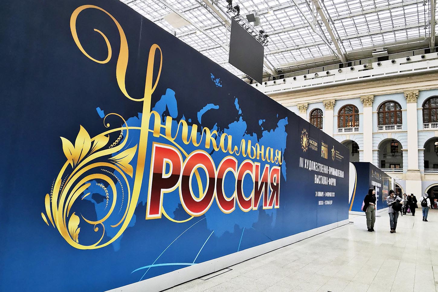 Выставка-форум «Уникальная Россия» состоится в начале мая