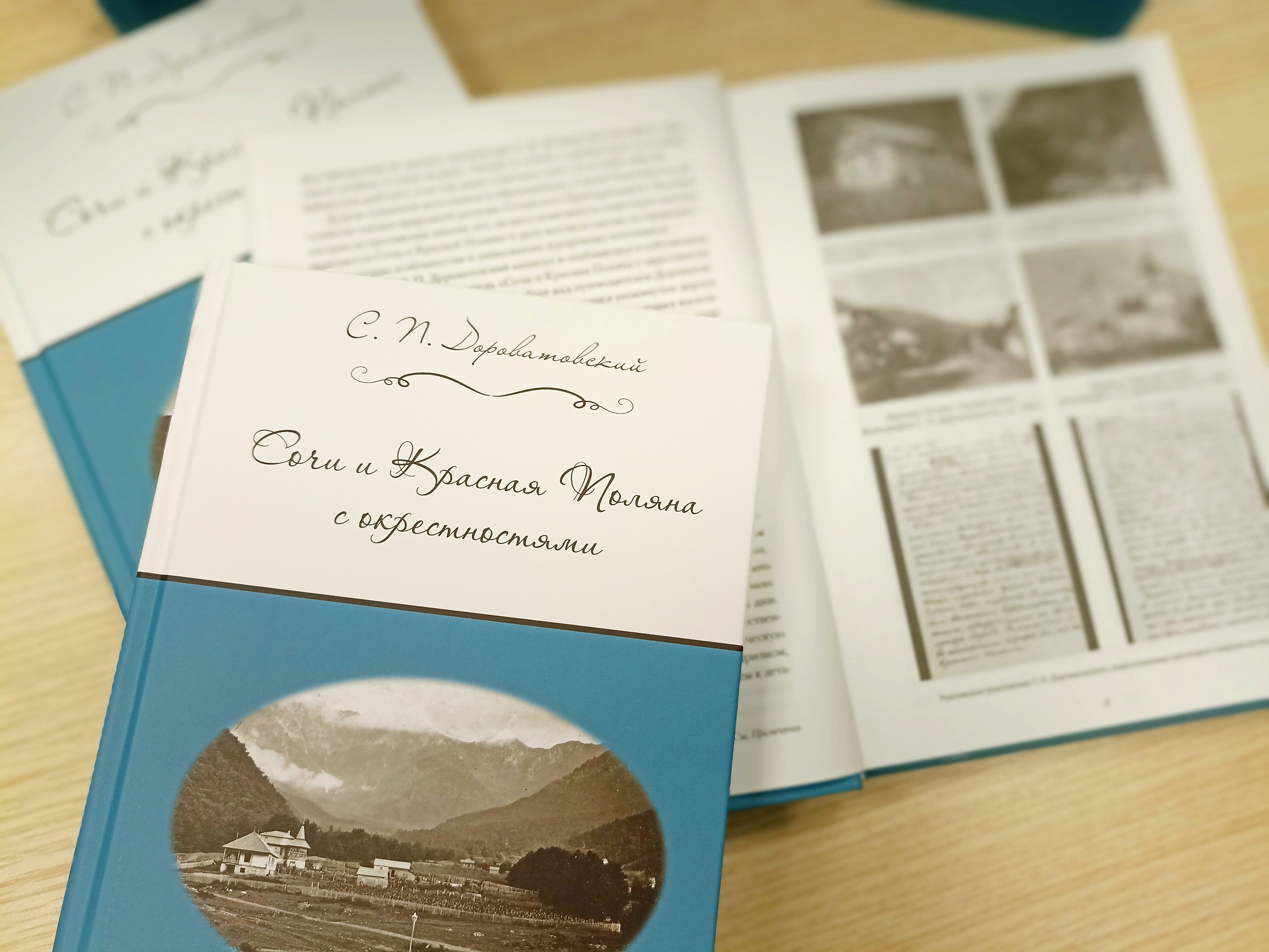 «Сочи и Красная Поляна с окрестностями» - переиздан путеводитель 1911 года Сергея Дороватовского