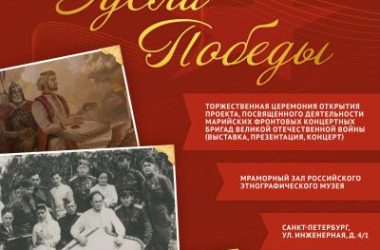 «Гусли Победы»