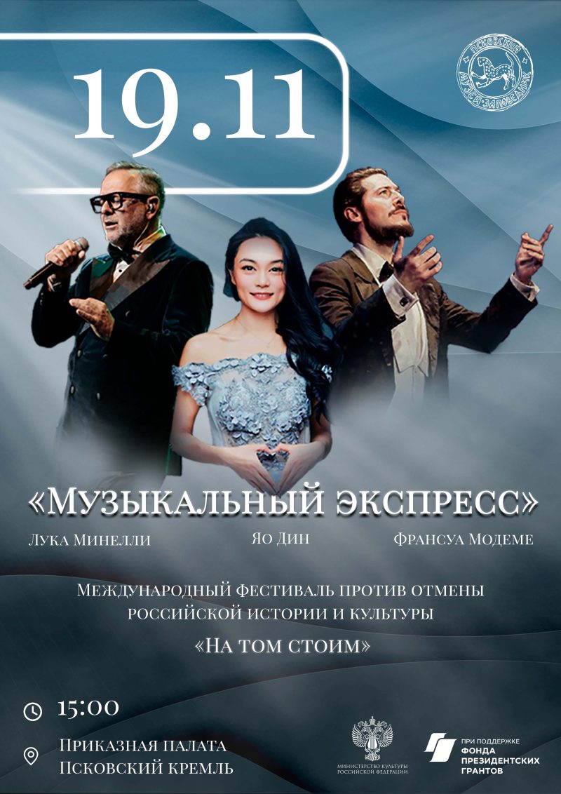 Псковский кремль разыгрывает билеты на концерт
