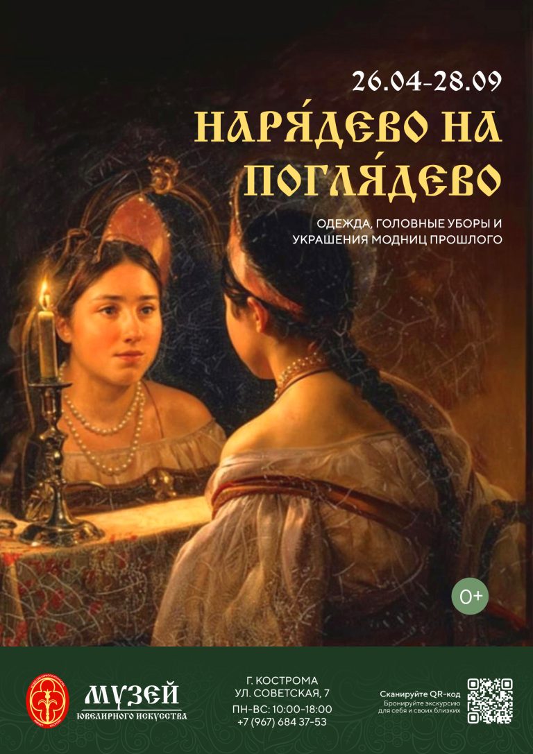костюмированная выставка