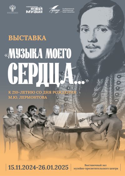 «Музыка моего сердца…»