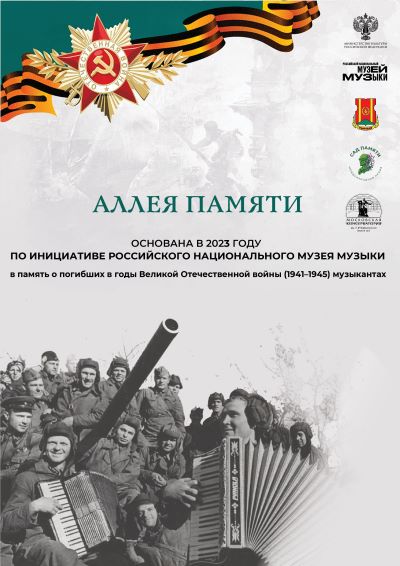 «Сад памяти»