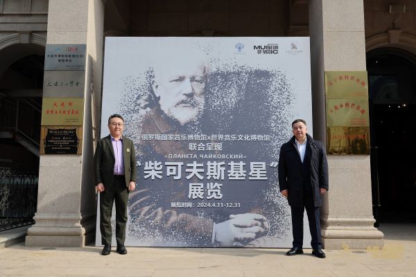 Выставка Музея музыки «Планета Чайковский» открылась в Музее мировой музыкальной культуры в китайском Даляне