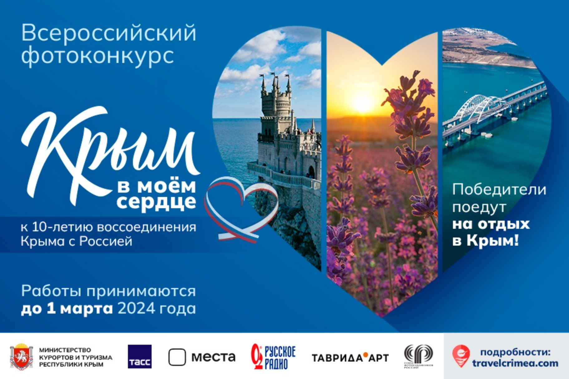 Крым дарит путевки на отдых за лучшие фото полуострова в преддверии 10-летия Крымской весны