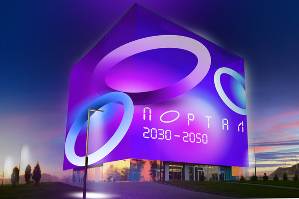 «Портал 2030-2050»