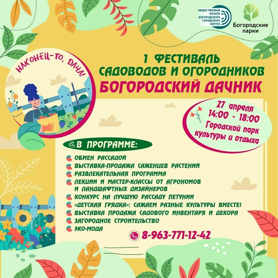 Фестиваль «Богородский дачник» пройдет в Ногинске
