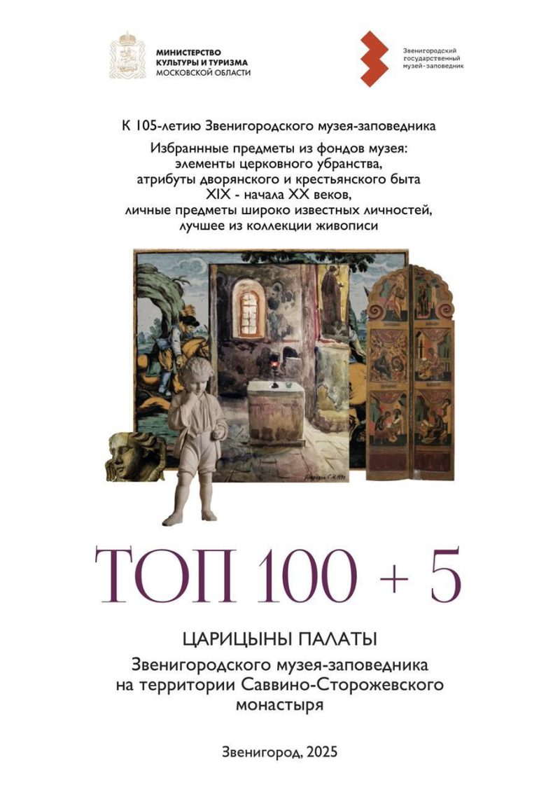 «Топ 100 + 5»