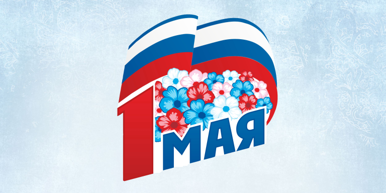 Первомай