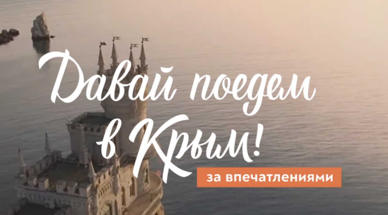 Путешествие в Крым можно выиграть на выставке «Россия»