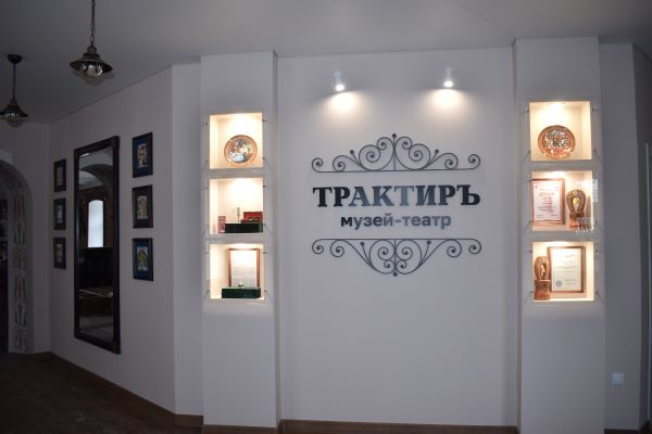 музей-театр «Трактир»