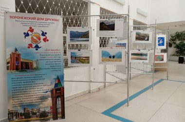 В Воронежском Доме Дружбы открылась выставка «Балканский мост», где представлены лучшие фотоработы популярного фотоконкурса «Балканский мост»