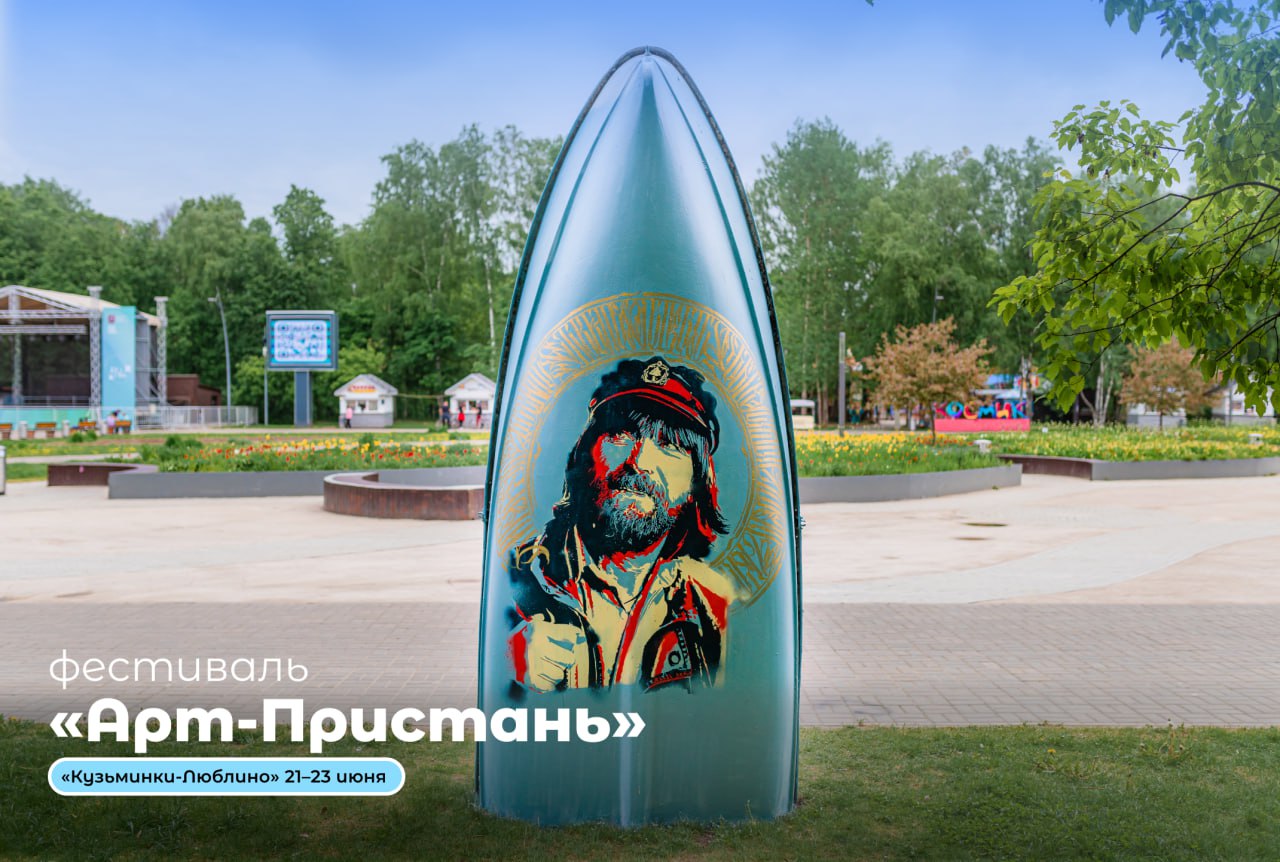 Фестиваль «Арт-Пристань» пройдет в музее-заповеднике «Кузьминки-Люблино» с 21 по 23 июня в рамках проекта «Лето в Москве».