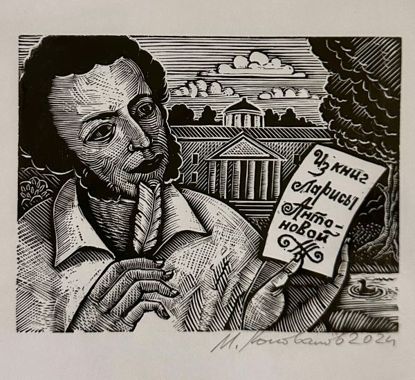 «Пушкин в exlibris’е»