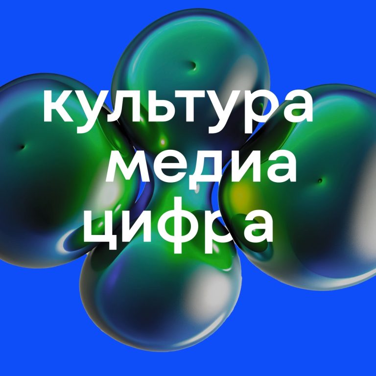 Международный форум «Культура. Медиа. Цифра» пройдет 13 и 14 ноября 2024 года в Москве. Программа проекта посвящена обсуждению ключевых направлений развития креативных индустрий