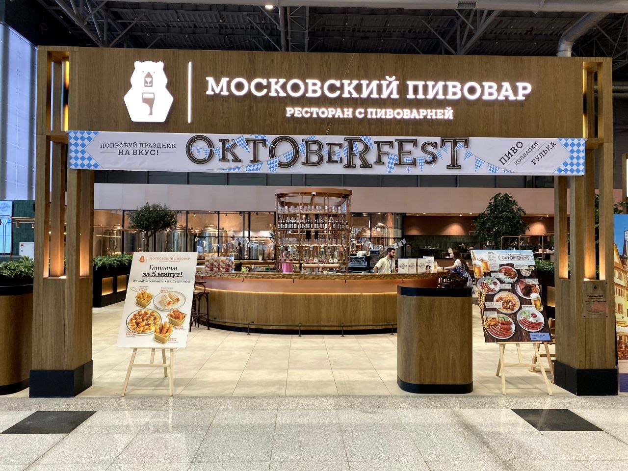 «Московский пивовар»