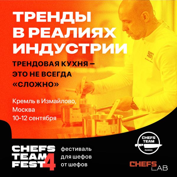 CHEFS TEAM FEST