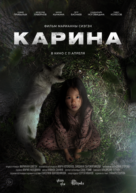 В Якутии вышел в прокат фильм о выжившей в тайге маленькой девочке