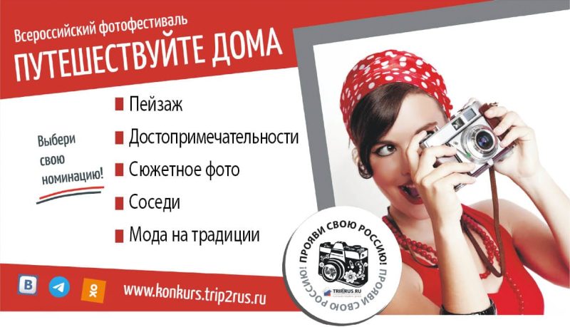 Церемония награждения Х Всероссийского фотофестиваля «Путешествуйте дома» состоится 16 декабря в "Экспоцентре"